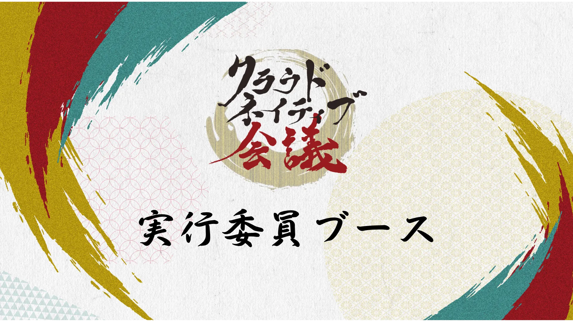 ノートPC1台で作るSRE体験ブース──Chaos Survival Challenge 開発記