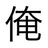 Shota Inoue