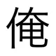 Shota Inoue