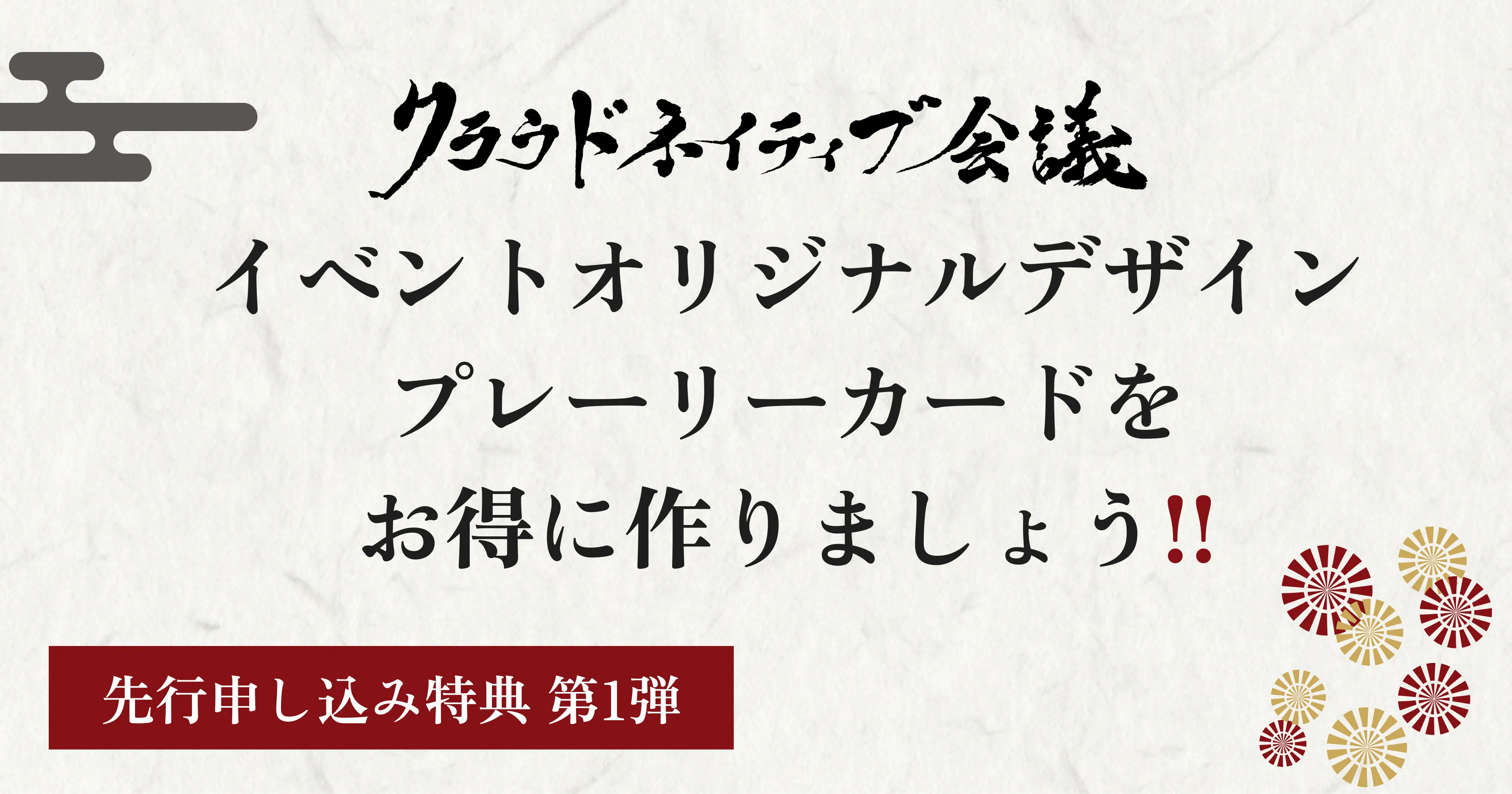 【先行特典 第1弾】クラウドネイティブ会議オリジナルプレーリーカードをお得に作りましょう❗