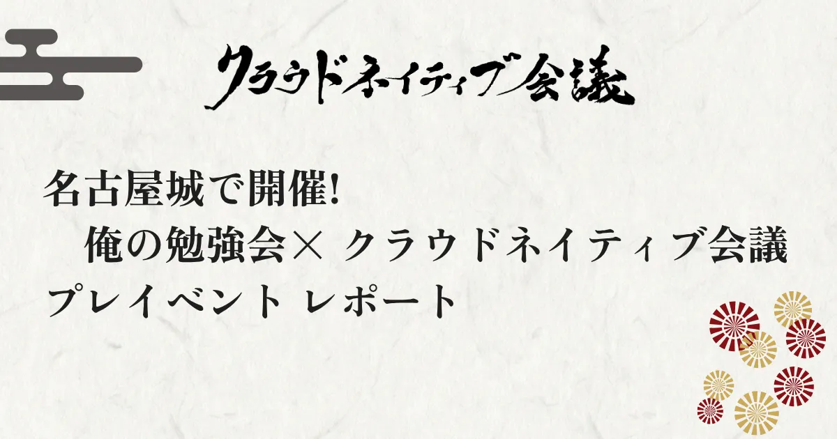 名古屋版プレイベント開催レポート