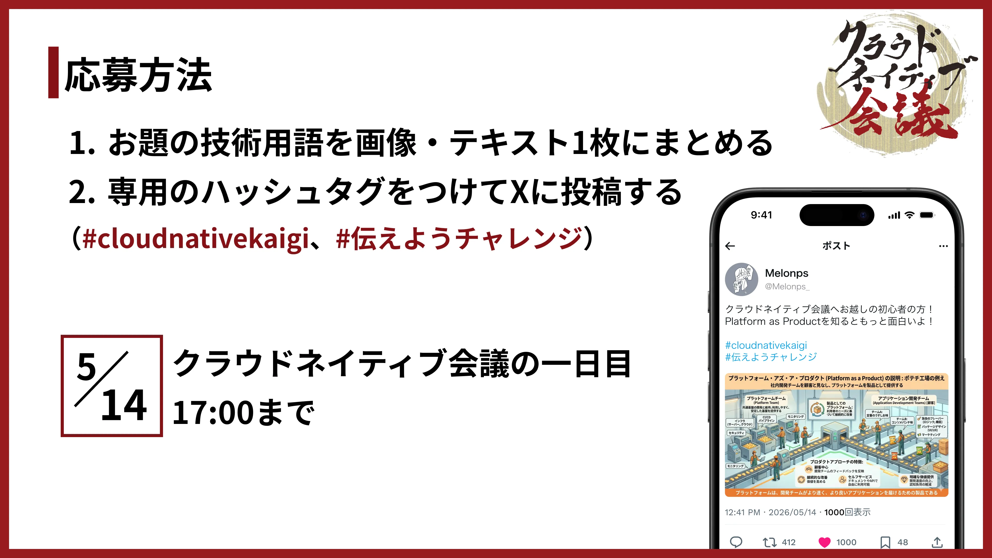 「1枚で伝えろ！クラウドネイティブ用語解説チャレンジ」のルールを説明します