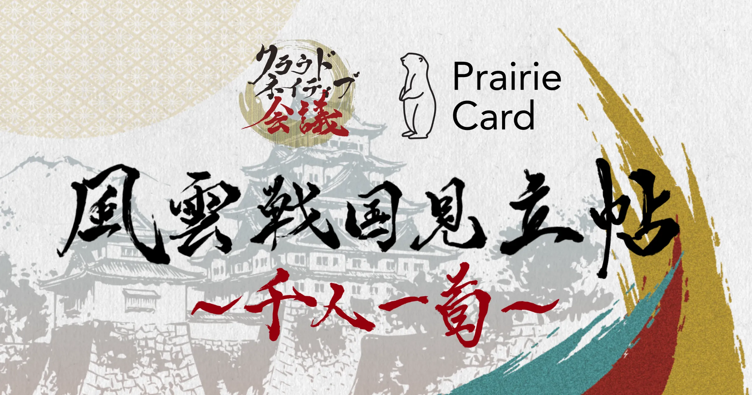 【風雲戦国見立帖】あなたのエンジニアタイプはどの武将？心理ゲーム風診断アプリのご紹介❗