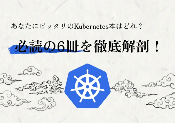 特集コーナー: Kubernetes / クラウドネイティブ