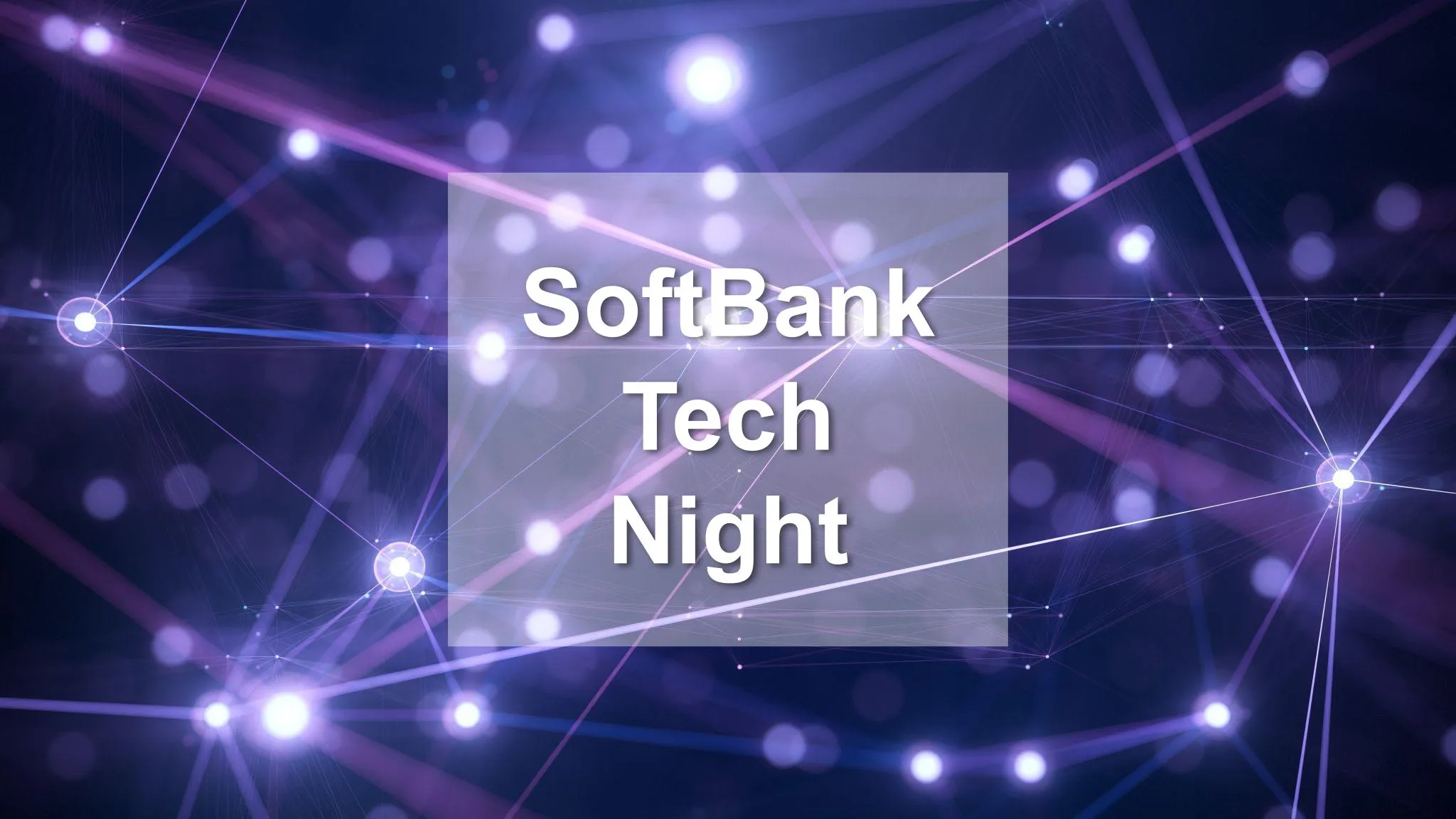 SoftBank Tech Night